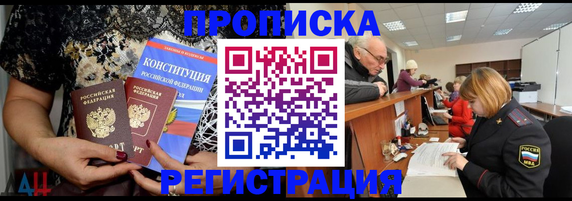 где прописаться в Биробиджане