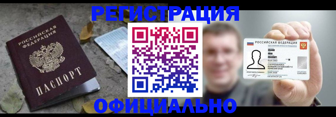 прописка в квартире в Биробиджане